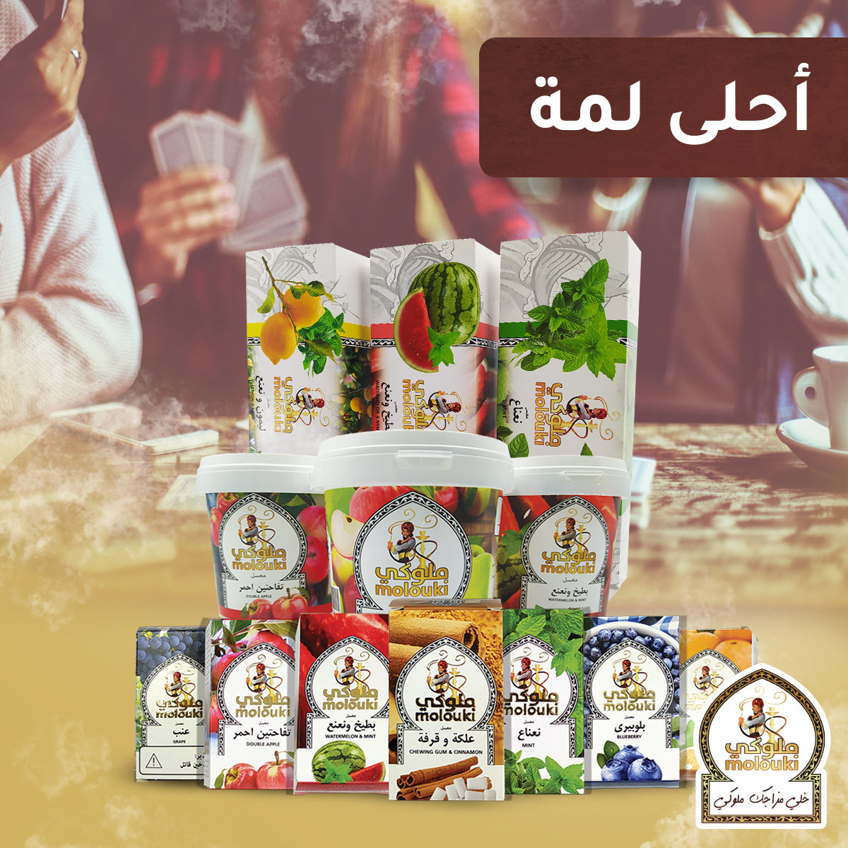 معسل ملوكي 1 كيلو