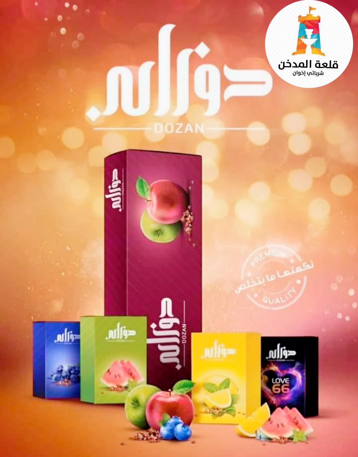 معسل دوزان - كروز