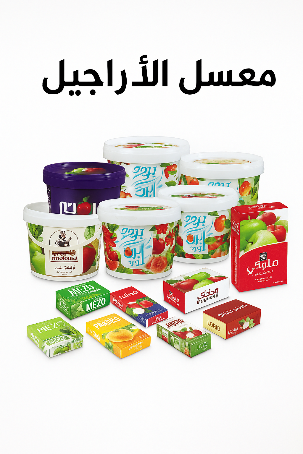 المعسل والنكهات الفاخرة