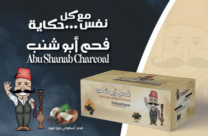 Abu Shanab Charcoal - Coconut Charcoal for Hookahs